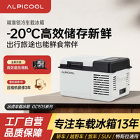 Alpicool 2026新款小型车载冰箱压缩机制冷12V24V通用GC9车家冰柜