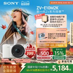 索尼 ZV-E10 II APS-C画幅 微单相机 黑色 单机身
