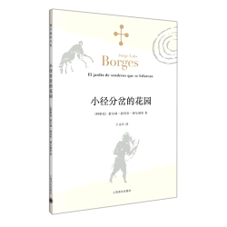 译文经典博尔赫斯任选//探戈四讲谈佛教谈话录想象动物志莎士比亚的记忆 畅销书热售排行榜新华书店官方上海译文出版社正版包邮