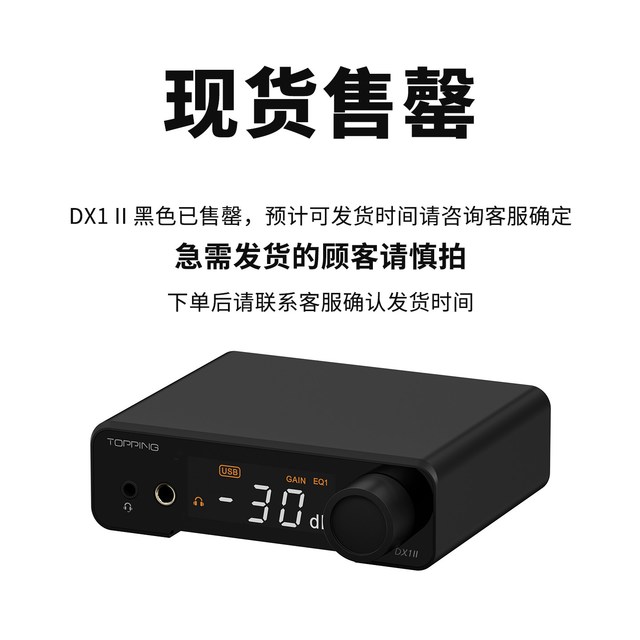 移动端：TOPPING DX1 II解码耳放一体机全平衡外置声卡游戏耳麦解码器