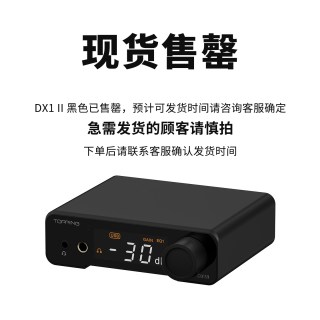 移动端：TOPPING DX1 II解码耳放一体机全平衡外置声卡游戏耳麦解码器