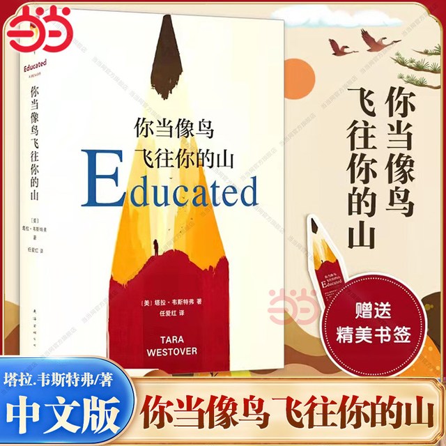 移动端：《你当像鸟飞往你的山》（精装）