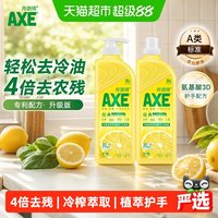 移动端、88VIP：AXE 牌柠檬护肤洗洁精1.18kg*2维E呵护不伤手可洗蔬果