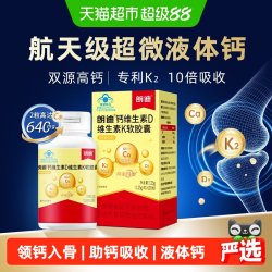 朗迪 液体钙维生素D维生素K软胶囊补钙中老年青少年女性正品碳酸钙