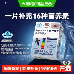 双心 16种元素 男士维生素B族复合片