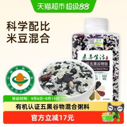 素养生活 有机五黑谷物饭420g五谷杂粮黑米煮八宝粥饭食料7种杂粮
