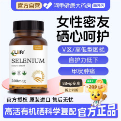 Liife 美国Liife厉孚天然有机硒元素女性H型提高免疫保护抵抗力补充