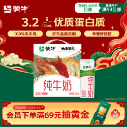 蒙牛 全脂纯牛奶211ml