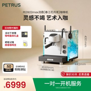 柏翠 PE3922Max 意式浓缩咖啡机