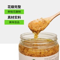 茗人道 桂花酒酿糖浆 1L 果酱