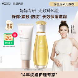 袋鼠妈妈 橄榄油备孕妇女护肤品妊娠纹油舒纹修护精华身体乳备孕期敏肌可用