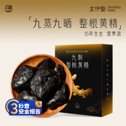 太守堂 黄精500克（2根礼盒装） 黄精炙黄精片 九制晒熟养生茶五宝茶原料男性滋补品