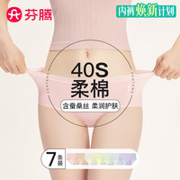 芬腾 10A抑菌桑蚕丝底裆 女士三角裤 M码 7条装