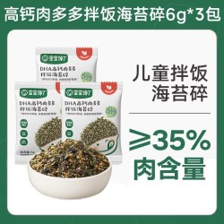 宝宝馋了 儿童高钙海苔碎拌饭料紫菜碎无添加盐辅食谱