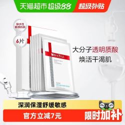 薇诺娜 透明质酸保湿修护面膜6片补水敏感肌