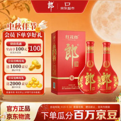 郎酒 红花郎 红十 53度 酱香型 盒装 500ml 第五代 500ml*2
