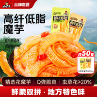 好巴食 虫草花魔芋丝鲜脆双拼含真实菌菇脆爽即食素食零食小包装便携美食 双口味混合900g（约50包）