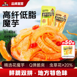 好巴食 虫草花魔芋丝鲜脆双拼含真实菌菇脆爽即食素食零食小包装便携美食 双口味混合900g（约50包）