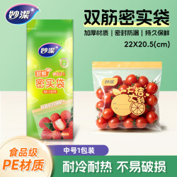 妙潔 食品密封袋保鲜袋 15只