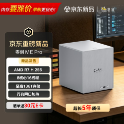 零刻 ME Pro四盘位 AMD锐龙7 H255大存储电脑136TB超安静办公剪辑万兆网口迷你主机32G DDR5+500G深空灰