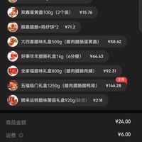 订单截图缩略图