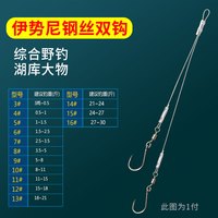 芦王 伊势尼双钩成品子线 防缠绕有倒刺 钓鱼配件