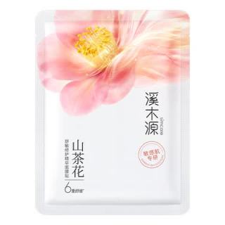 溪木源 山茶花舒缓修护面膜 28ml