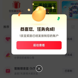京东 二手圈签到1京豆