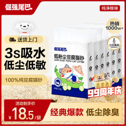 倔强的尾巴 豆腐猫砂 2.3kg