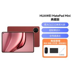 华为 MatePad Mini 平板电脑 8.8英寸