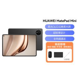 华为 MatePad Mini 平板电脑 8.8英寸