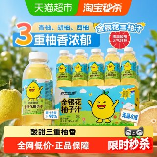 88VIP：纯本悠鲜 金银花柚子汁240mlx10瓶儿童饮品礼盒装整箱送礼果汁饮料