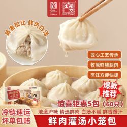 张力生 鲜肉灌汤小笼包精选鲜猪腿肉皮薄上海味道冷冻速食早餐宵夜