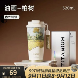 大卡 纯钛双饮保温杯便携茶水分离保冷咖啡礼物送人女 鎏金田园520ML