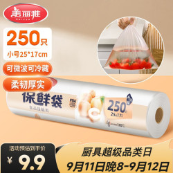 美丽雅 保鲜袋食品级小号250只17