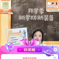 小天才京东直播6京豆