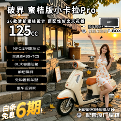 破界 小卡拉圆灯蜜桔版pro高配新款燃油踏板摩托车可上牌abs省油长续航125CC