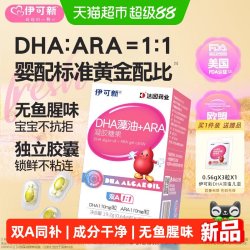 伊可新 婴幼儿DHAARA藻油30粒专用0-3岁非鱼油孕妇宝宝儿童新生儿