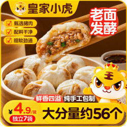 皇家小虎 嵊州风味 小笼包  老面小笼包全口味7袋 袋装 200g