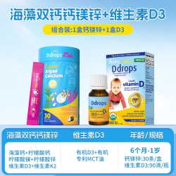 Ddrops 滴卓思钙镁锌儿童补钙锌维生素d3宝宝婴幼儿海藻双钙液体钙