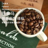 前街 巴拿马翡翠庄园绿标瑰夏 水洗 227g 咖啡豆