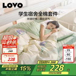 LOVO 罗莱 全棉床上三件套学生宿舍100%纯棉单人床单被套米色0.9/1.2米