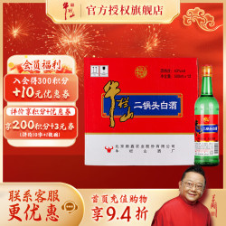 牛栏山 二锅头白酒 绿牛二 清香型 小扁二 光瓶 品质口粮酒 过节送礼自饮
