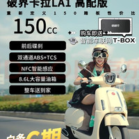 破界 2025款150卡拉LA1踏板燃油摩托车ABS代步复古高配版 象牙白