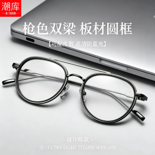 潮库 复古质感圆框近视镜+1.61防蓝光变色灰镜片
