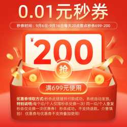 0.01秒店庆699-200