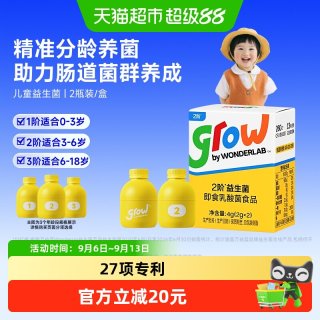 万益蓝 grow儿童益生菌0-18岁宝宝婴幼儿200亿+肠胃肠道消化