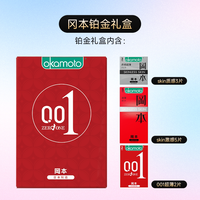 冈本 001铂金超薄激薄丝柔礼盒 组合装10 片(赠润滑液6ml*10)