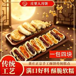 庄里人 黄庄月饼糕点特产咸蛋黄五仁酥皮榴莲红豆肉松老式传统混合