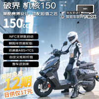 破界 机核150新款燃油踏板摩托车成人实用长续航可上牌极昼黑